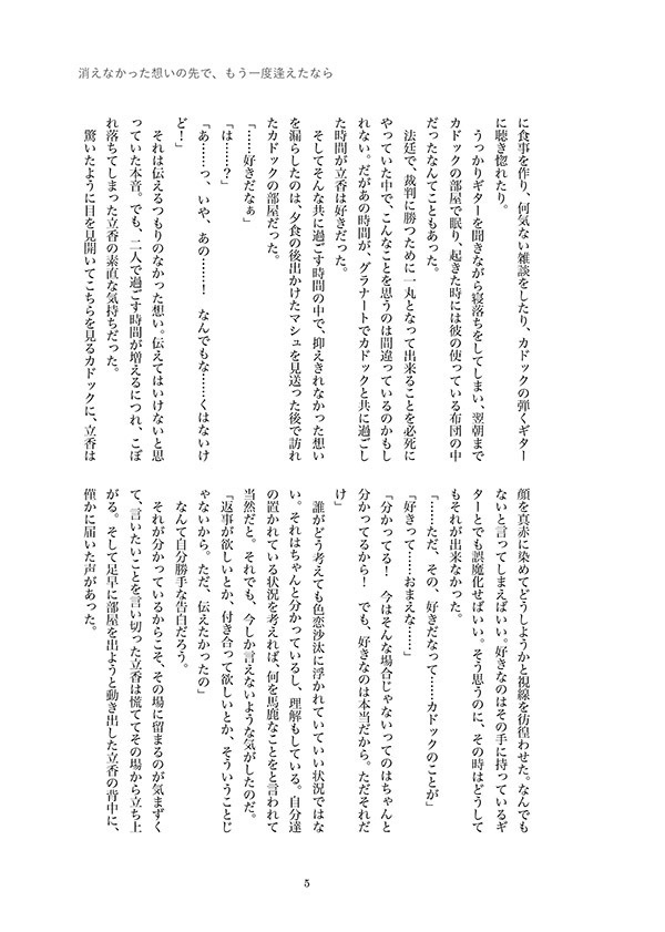 消えなかった想いの先でもう一度逢えたなら、