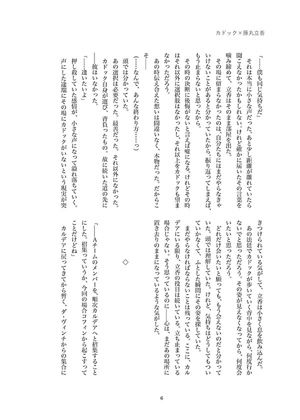 消えなかった想いの先でもう一度逢えたなら、