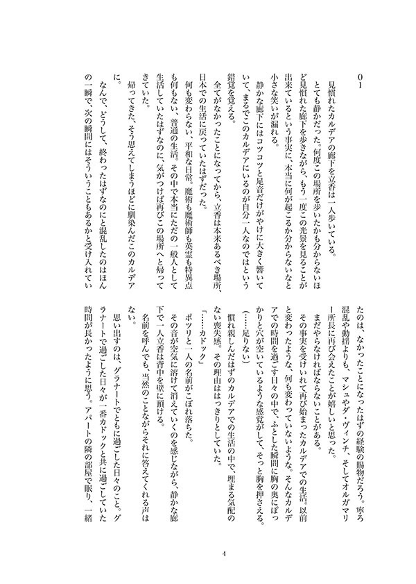 消えなかった想いの先でもう一度逢えたなら、