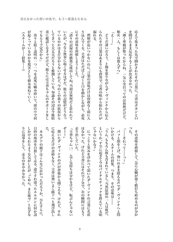 消えなかった想いの先でもう一度逢えたなら、