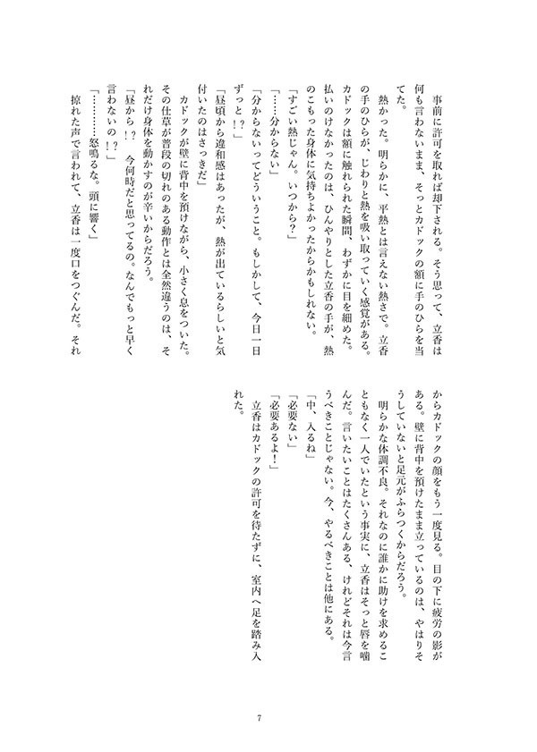 処方薬は恋ですか?
