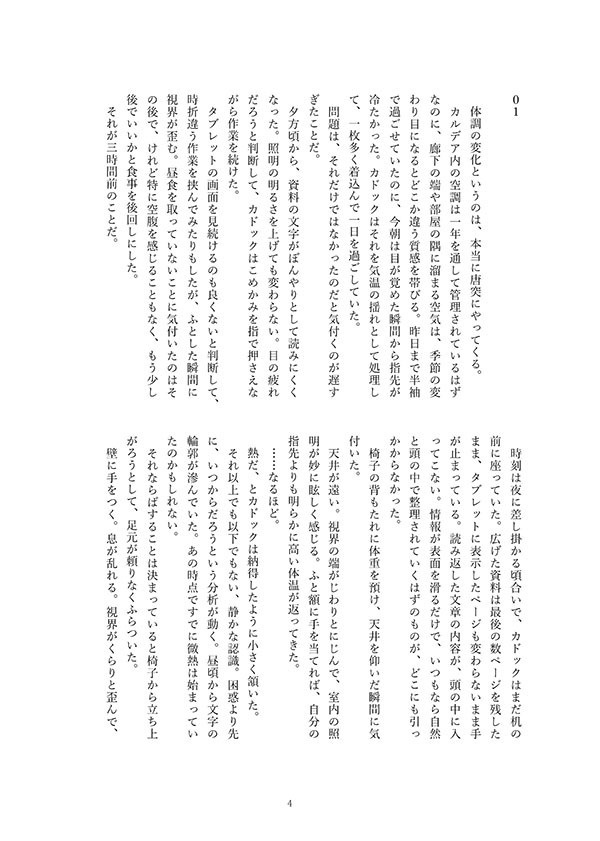 処方薬は恋ですか?