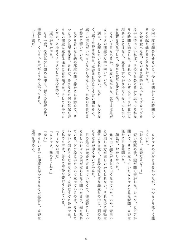 処方薬は恋ですか?