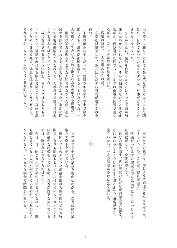 処方薬は恋ですか?
