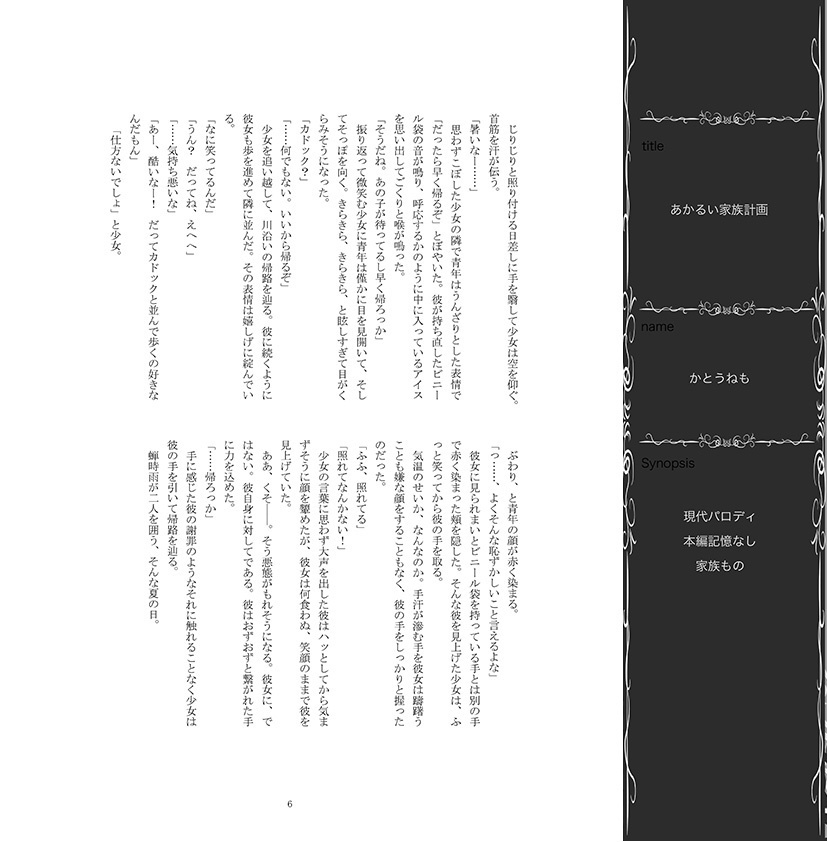 カドぐだ♀小説アンソロジー【SunnyPlace】