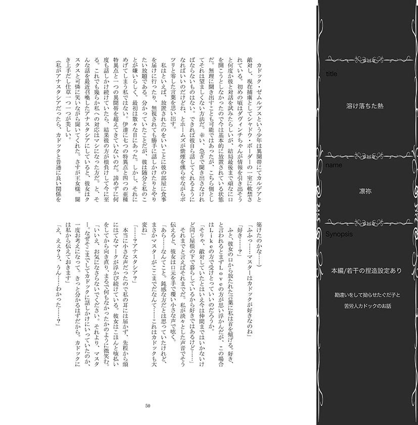 カドぐだ♀小説アンソロジー【SunnyPlace】