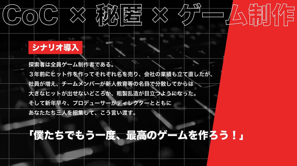 夜明けのSavingThrow(クトゥルフ神話TRPG二次創作シナリオ)