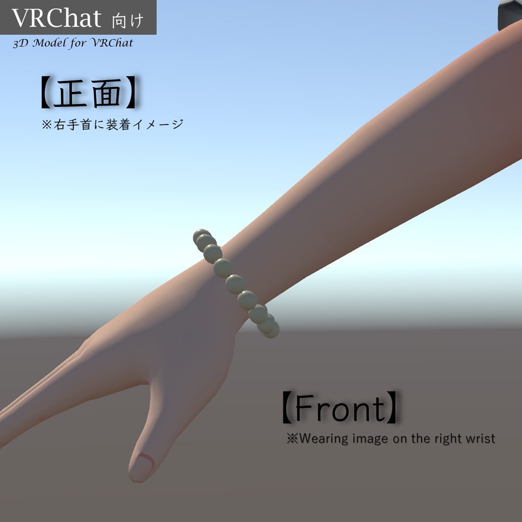 【VRChat想定】真珠のブレスレット(18粒)