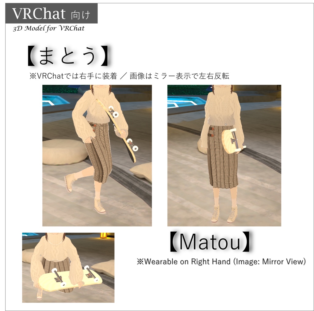 【VRChat】まとうスケートボード3Dモデル | 置物としても、手にも纏える