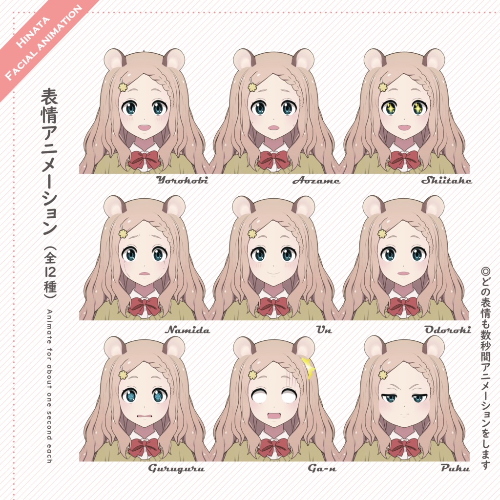 オリジナル3Dモデル『Hinata(ひなた)』