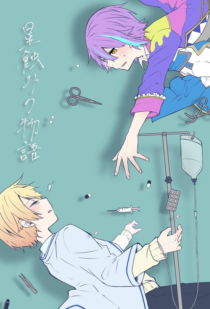 星蝕みの物語