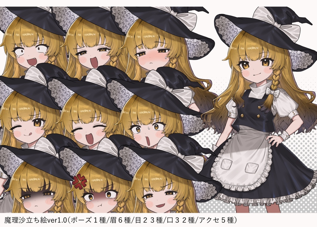 霧雨魔理沙立ち絵素材ver1.0