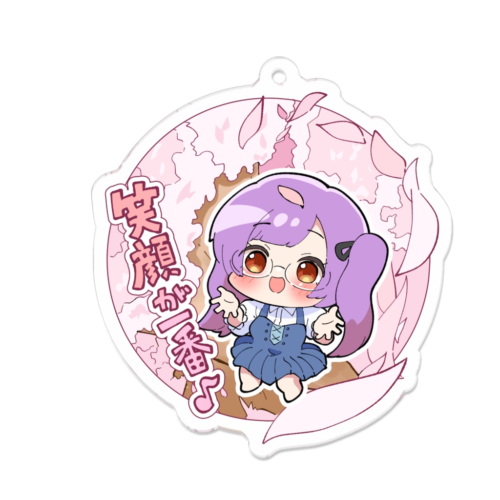 「笑顔が一番」アクリルキーホルダー