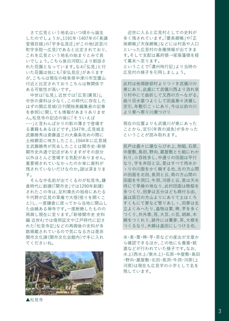 関広見合同誌 ステップ&スキップ!関広見