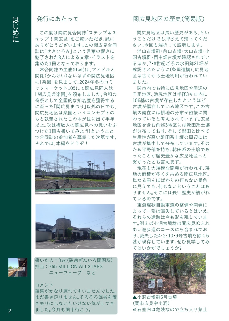 関広見合同誌 ステップ&スキップ!関広見