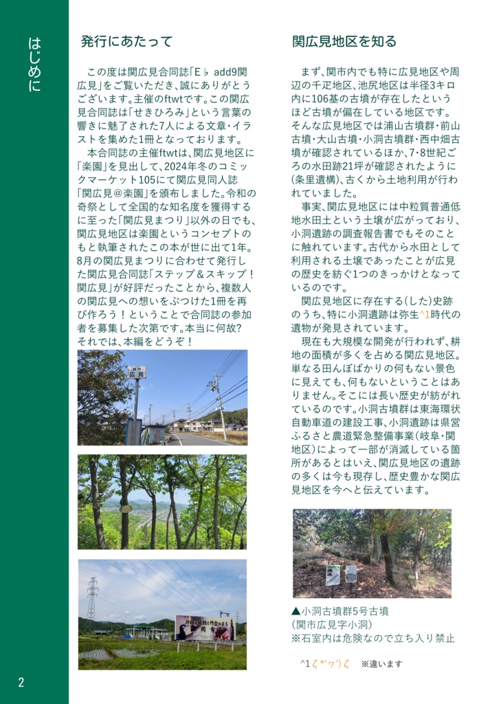 【電子版】関広見合同誌 E♭ add9関広見