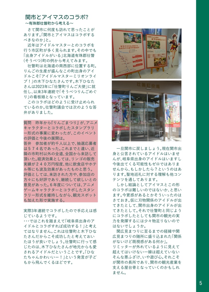 関広見合同誌セット (ステップ&スキップ!関広見・E♭ add9関広見)