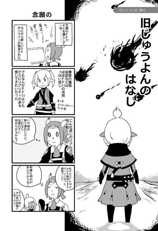 じゅうよんのほん再録本