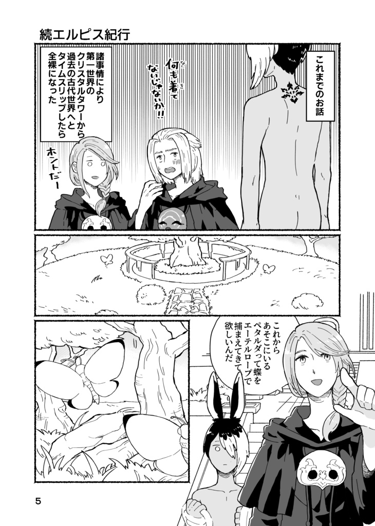 続週末のアーモロート