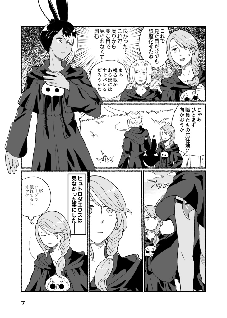 続週末のアーモロート