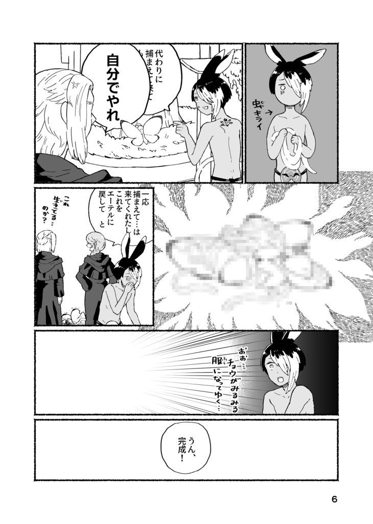 続週末のアーモロート