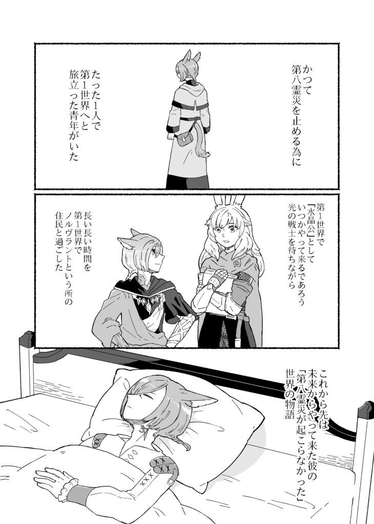 エオルゼア黄金の味