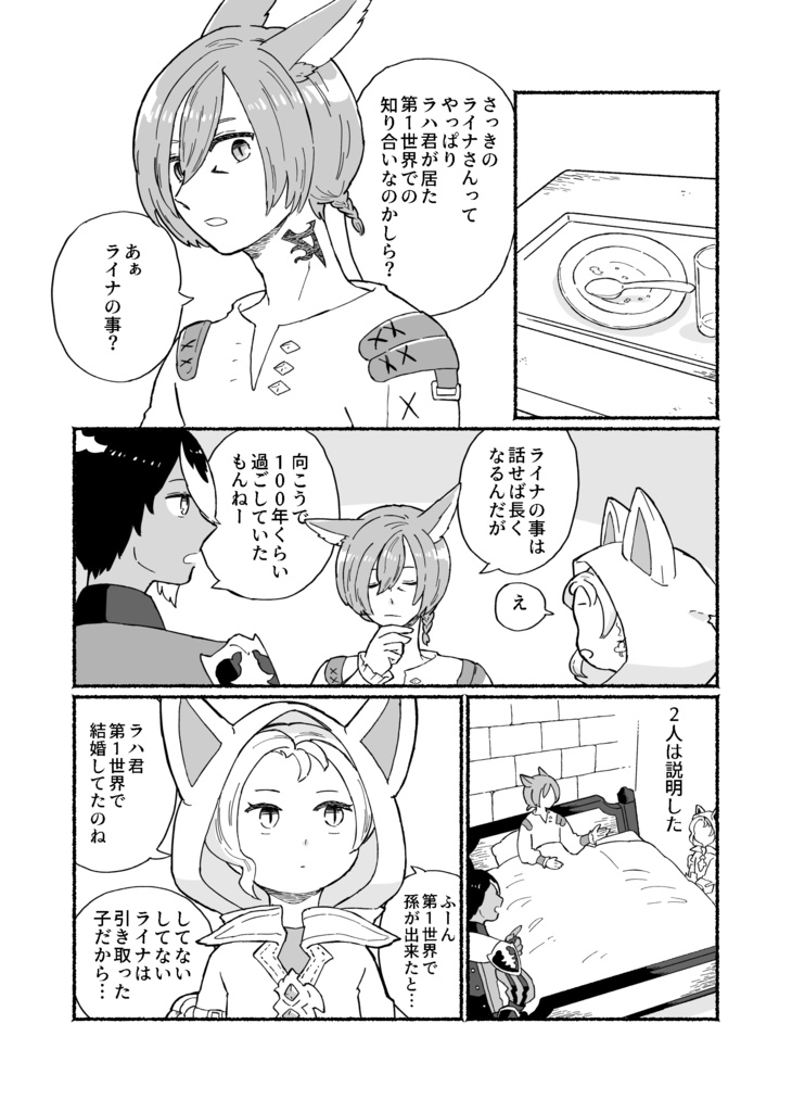 エオルゼア黄金の味