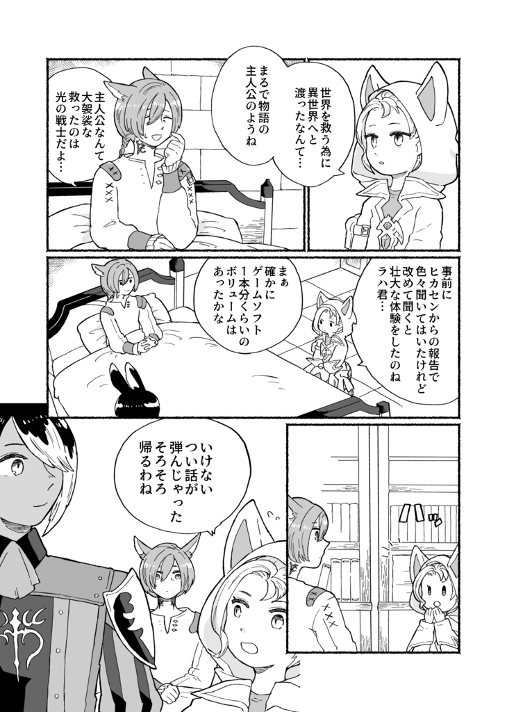 エオルゼア黄金の味
