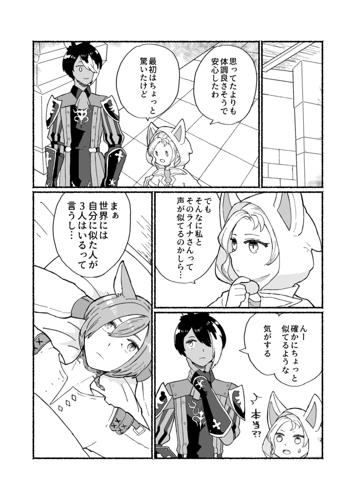 エオルゼア黄金の味