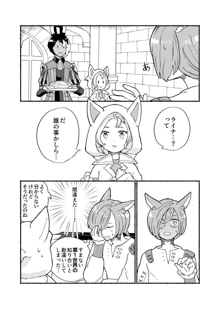 エオルゼア黄金の味