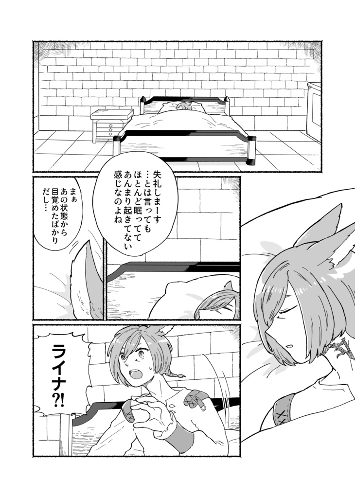 エオルゼア黄金の味