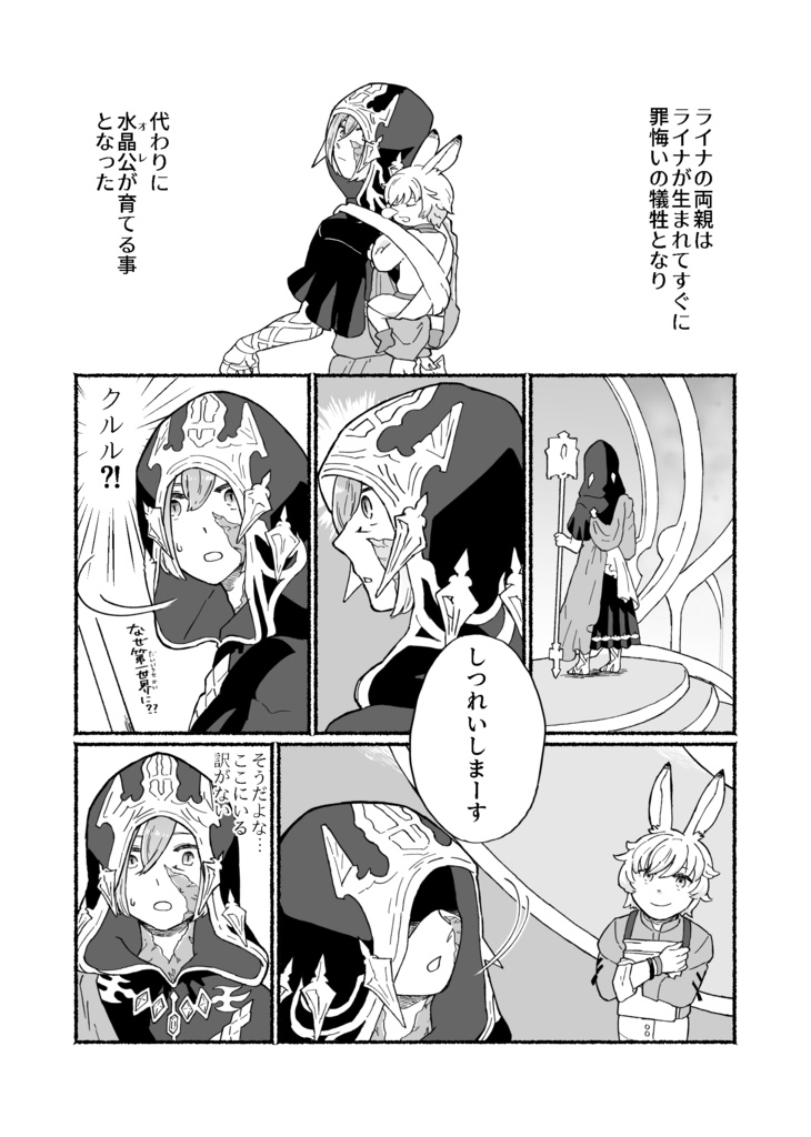 エオルゼア黄金の味