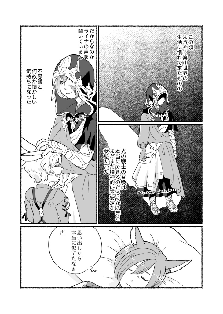 エオルゼア黄金の味