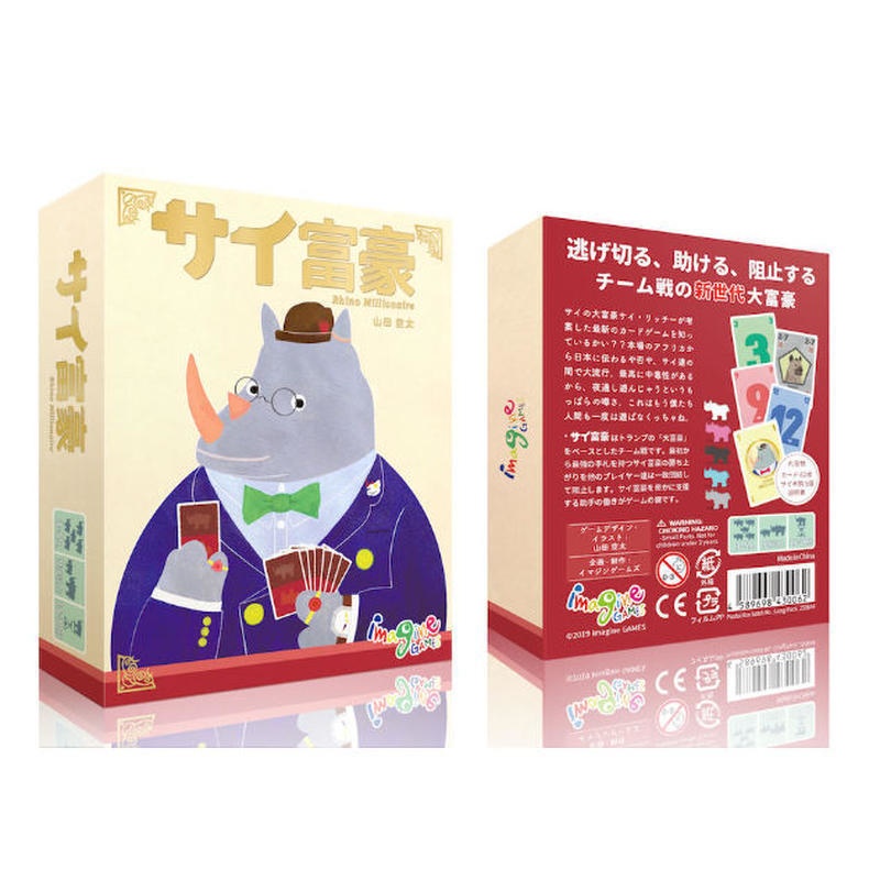 サイ富豪 【ボードゲーム セレクション2020 BOARDGAME LAB!DDT賞】