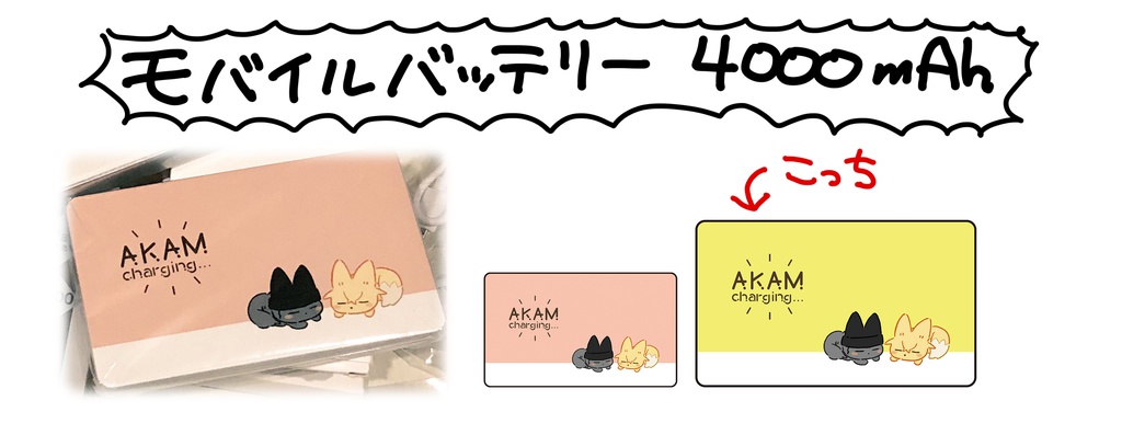けもあかあむ　モバイルバッテリー　黄色　