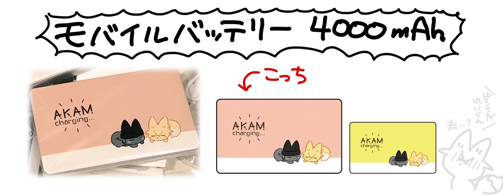 けもあかあむ　モバイルバッテリー　ピンク