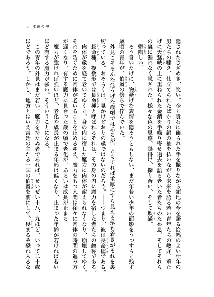 水蓮の雫 セレスタン&リーデイル❶