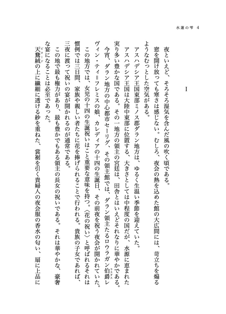 水蓮の雫 セレスタン&リーデイル❶