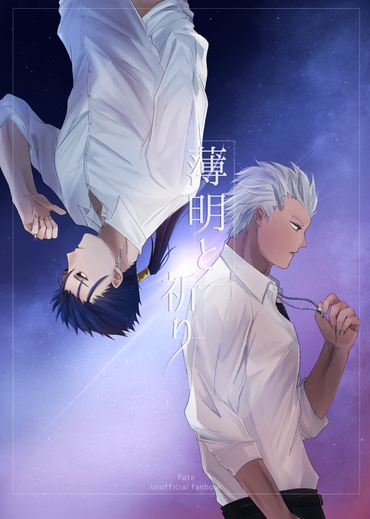 薄明と祈り
