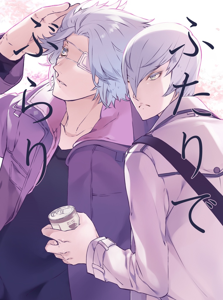 ふたりでぶらり