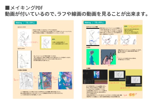 clipデータ+メイキングPDF【恋人待ち】