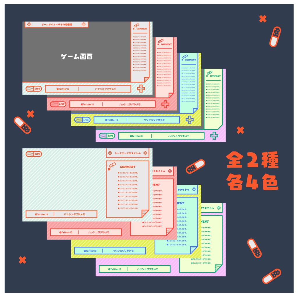 【無料版あり】ポップなおくすり配信画面