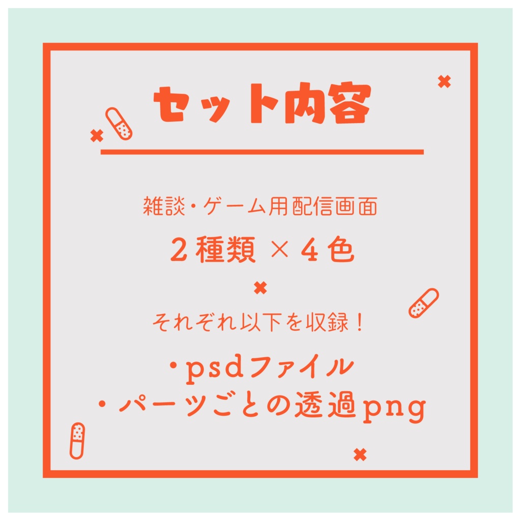 【無料版あり】ポップなおくすり配信画面