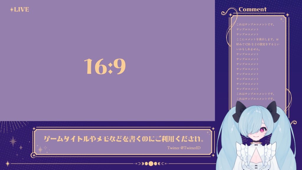 【無料版あり】アンティーク風星の配信画面