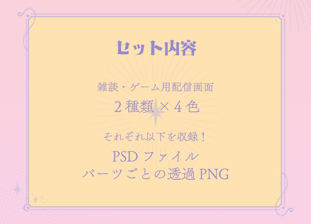 【無料版あり】アンティーク風星の配信画面