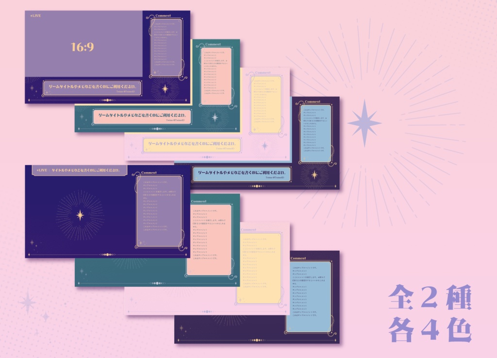 【無料版あり】アンティーク風星の配信画面