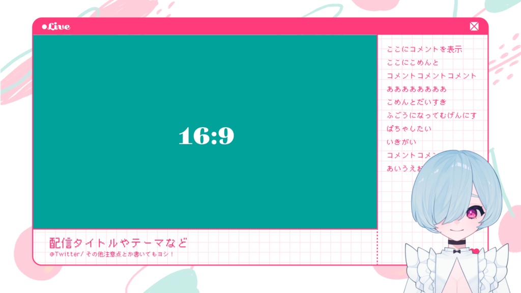 【無料版あり】配信者セット【StreamingAssets】