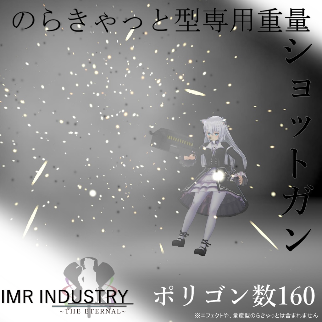 【vrchat】キャニスター/重量型ショットガン「ケルヴィムショットガン」/IMR INDUSTRY武器