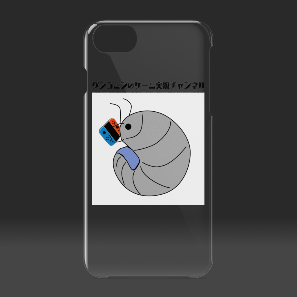ダンゴムシのゲーム実況チャンネルクリア携帯ケース