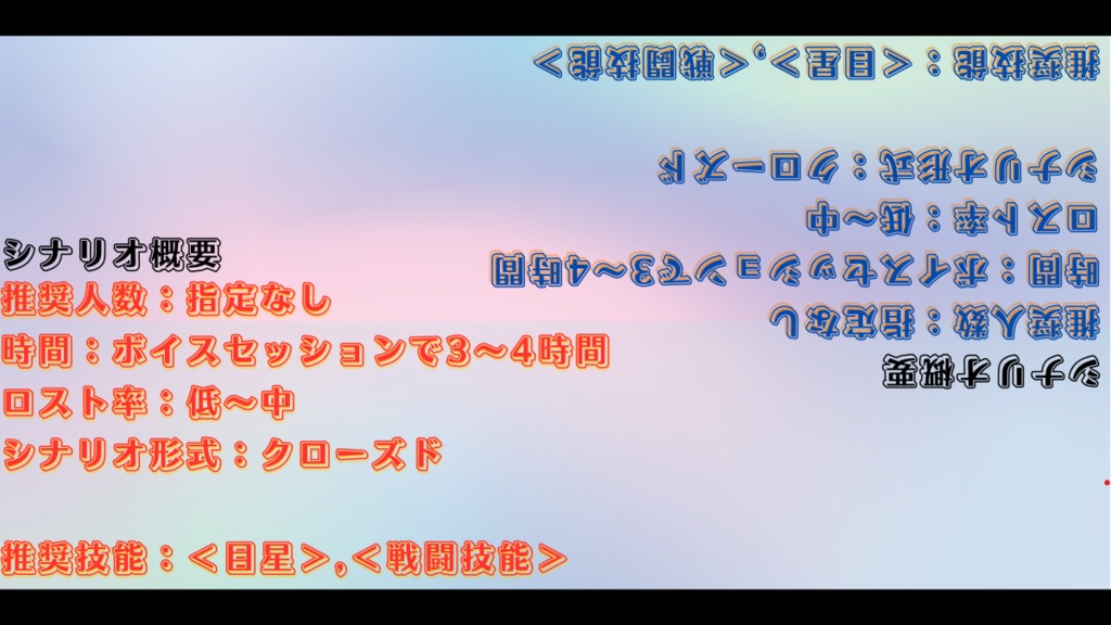 クトゥルフ神話TRPG非公式シナリオ「虹色の夢」